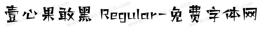 壹心果敢黑 Regular字体转换